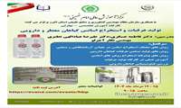 برگزاری کارگاه آموزش تخصصـی _ مهارتی تولید عرقیات و اسـتخراج اسانس گیاهان دارویی